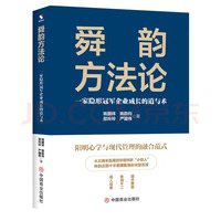 舜韵方法论：一家隐形冠军企业成长的道与术