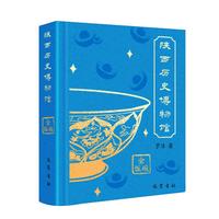 博物馆系列小小书：陕西历史博物馆(吊坠款)