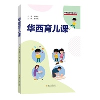 华西育儿课 康冰瑶 新手爸妈家庭护理