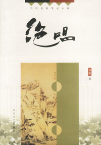 绝唱