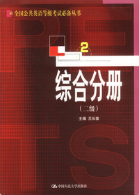 综合分册(二级)