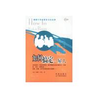 如何搞定一屋人