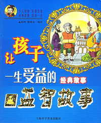 益智故事