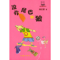 没有尾巴的狼