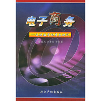 电子商务---走进数字化商务时代