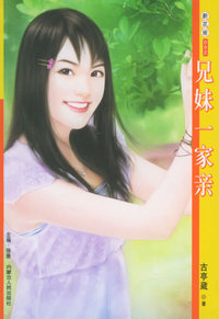 新花雨092：兄妹一家亲