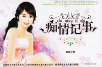 痴情记事：青春酷语