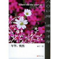 年华，恍然——麻宁作品