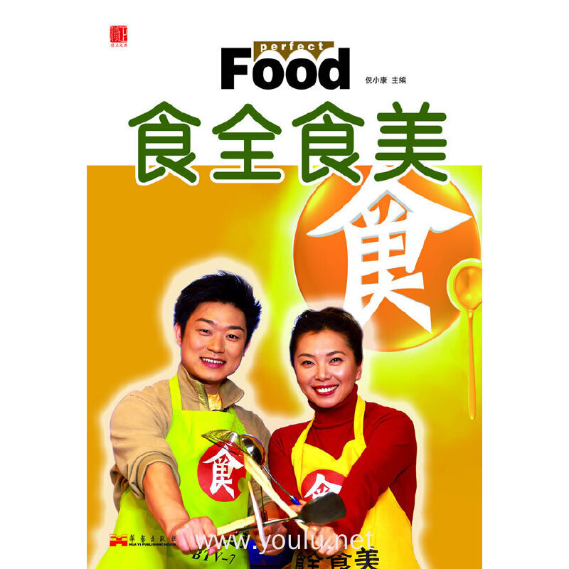 食全食美(赠dvd光盘)