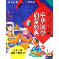 中华国学启蒙经典(共6册)