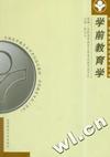 学前教育学