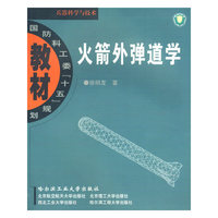 火箭外弹道学