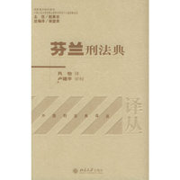 芬兰刑法典