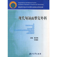现代颅颌面整复外科