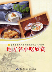 地方名小吃欣赏