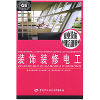 装饰装修电工—短期培训