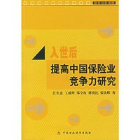 入世后提