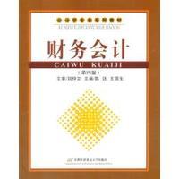财务会计（第四版）
