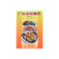广东点心精选(增订本)