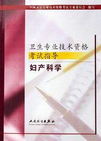 妇产科学