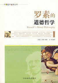 罗素的道德哲学