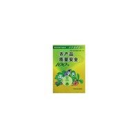 农产品质量安全100问