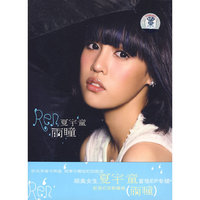 夏宇童 雨瞳(CD)
