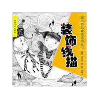 新表现儿童画*装饰线描