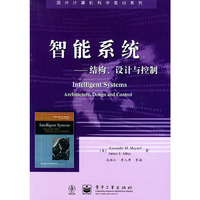 智能系统(结构、设计与控制)