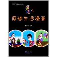 低碳生活漫画