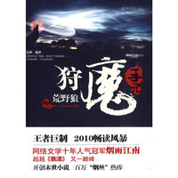 狩魔手记1－荒野狼