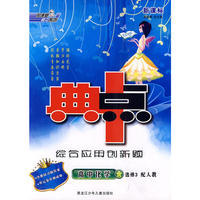 10典中点高中化学选修3R（人教)