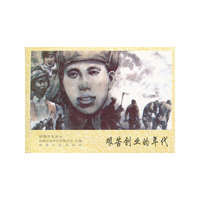 艰苦创业的年代