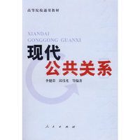现代公共关系(新)