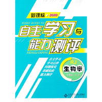 生物学：七年级上册（RJ）（新课标2010）（2010.8印刷）自主学习与能力测评