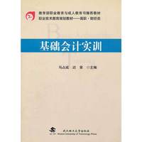 基础会计实训