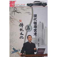 传统文化与现代领导艺术 家佳听书馆出品(软件)