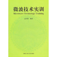 微波技术实训