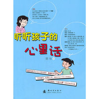 听听孩子的心里话