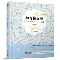 （青春格子铺）神奇橡皮擦——快乐