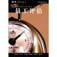 员工评估-管理人手册-18