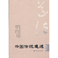 德行卷-中国传统道德-(重排本)