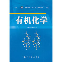 有机化学