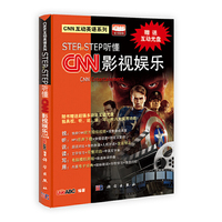 STEP BY STEP听懂CNN 影视娱乐