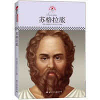 苏格拉底
