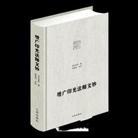 增广印光法师文钞
