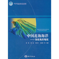 中国近海海洋-海底地形地貌