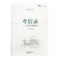 考信录-文言诗文备课札记