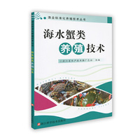 海水蟹类养殖技术