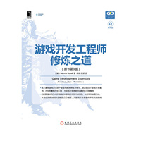 游戏开发工程师修炼之道-(原书第3版)-(附光盘)